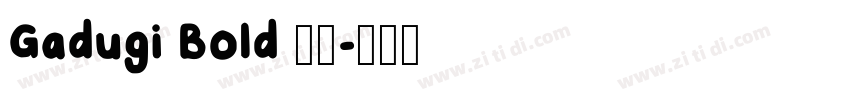 Gadugi Bold 粗体字体转换